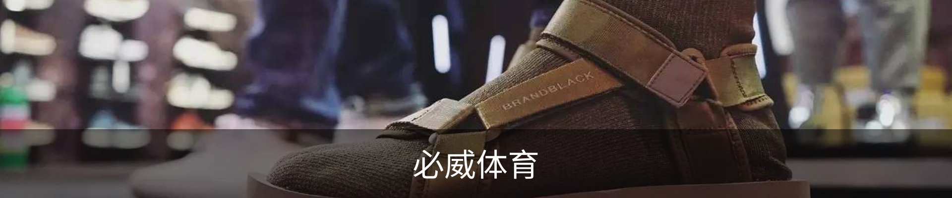 必威体育